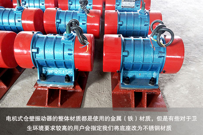 電機(jī)式倉壁振動(dòng)器