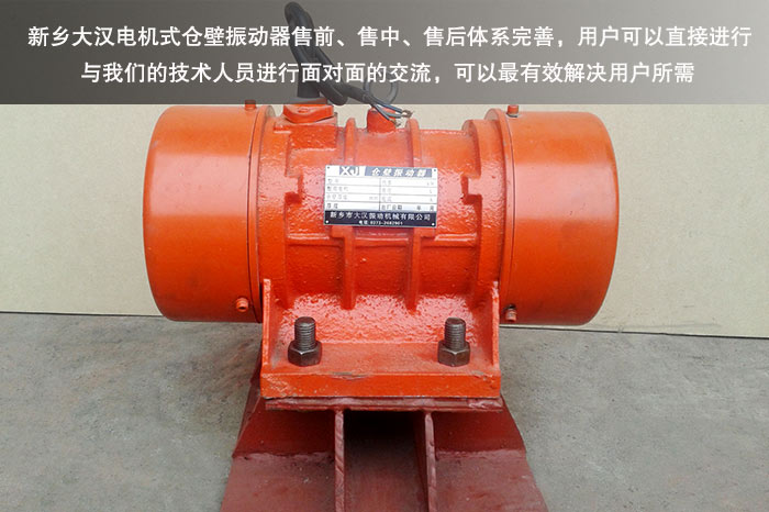 電機(jī)式倉壁振動(dòng)器